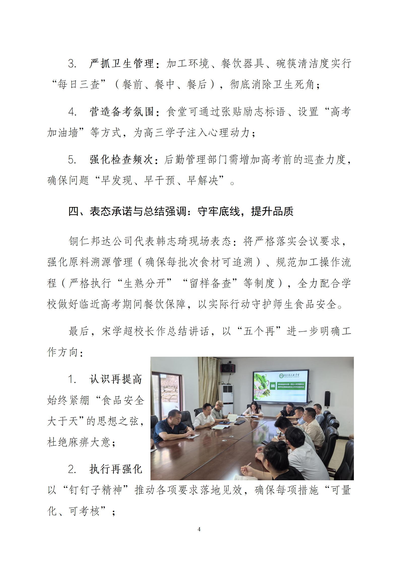 2025年5月食品安全调度会简报(1)_04.png