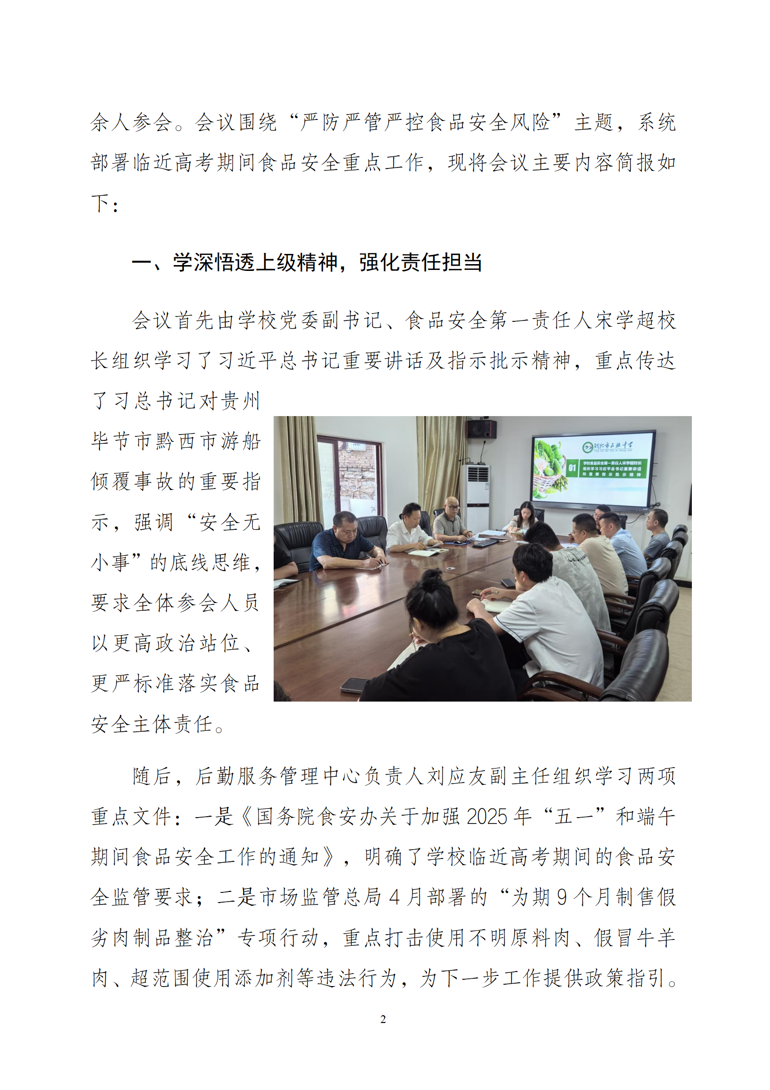 2025年5月食品安全调度会简报(1)_02.png