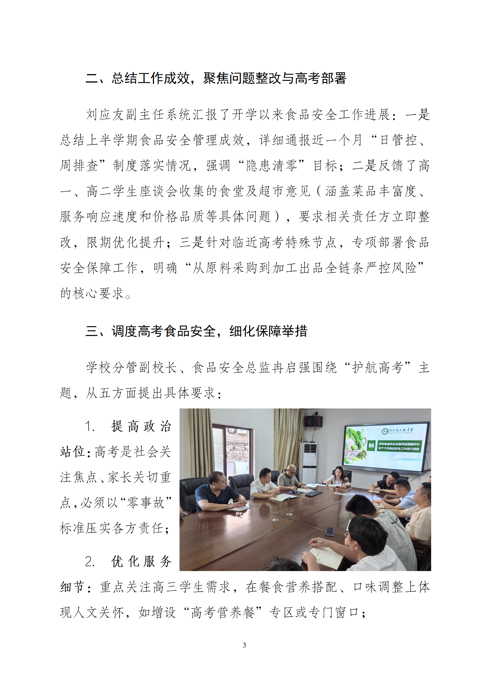 2025年5月食品安全调度会简报(1)_03.png