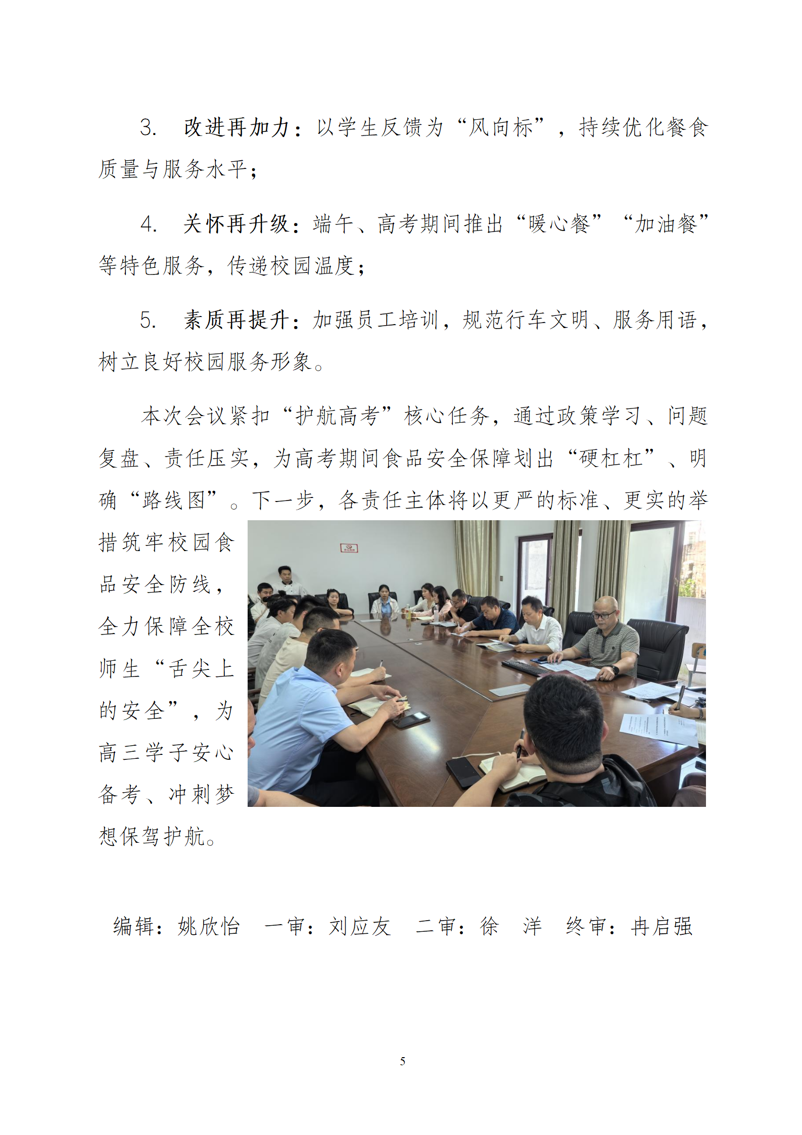 2025年5月食品安全调度会简报(1)_05.png