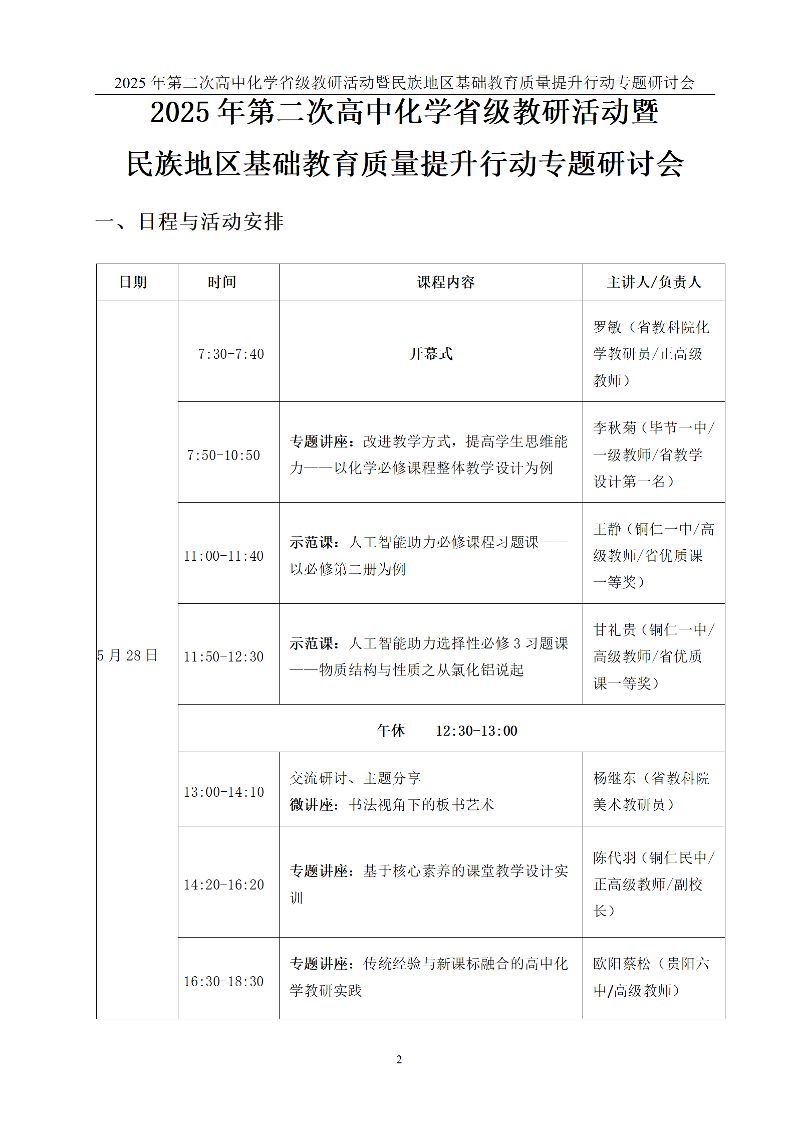 （化学）2025省级教研活动(1)_02(1).png