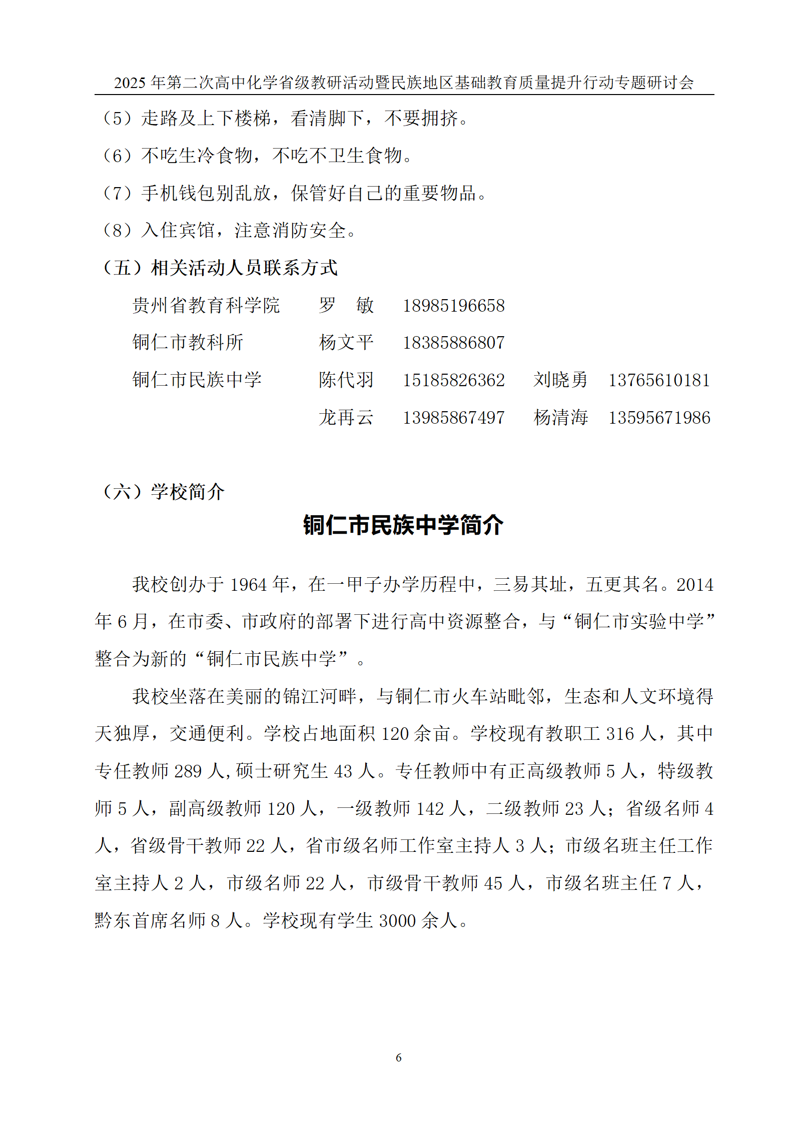 （化学）2025省级教研活动(1)_06(1).png