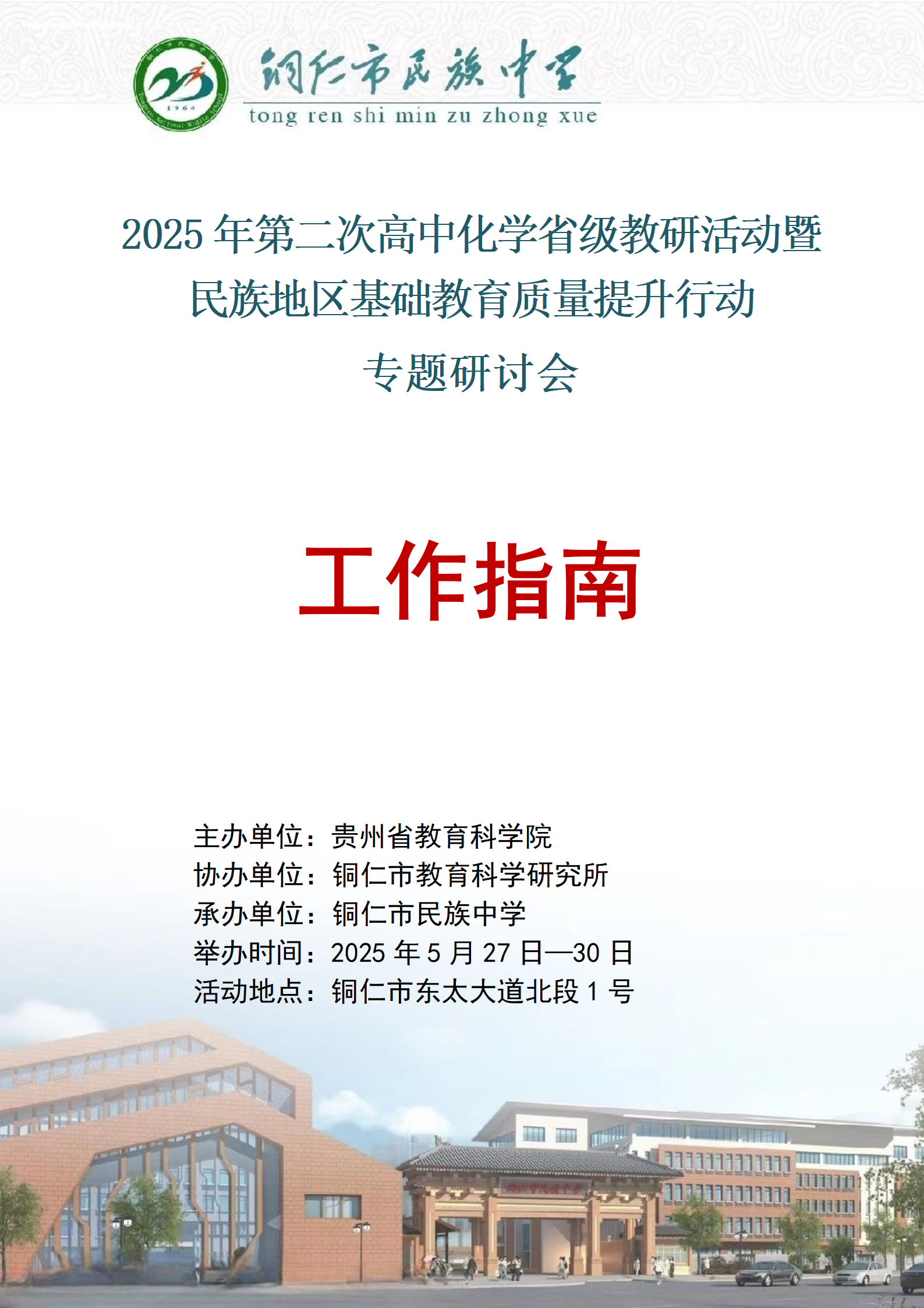 （化学）2025省级教研活动(1)_01(1).png