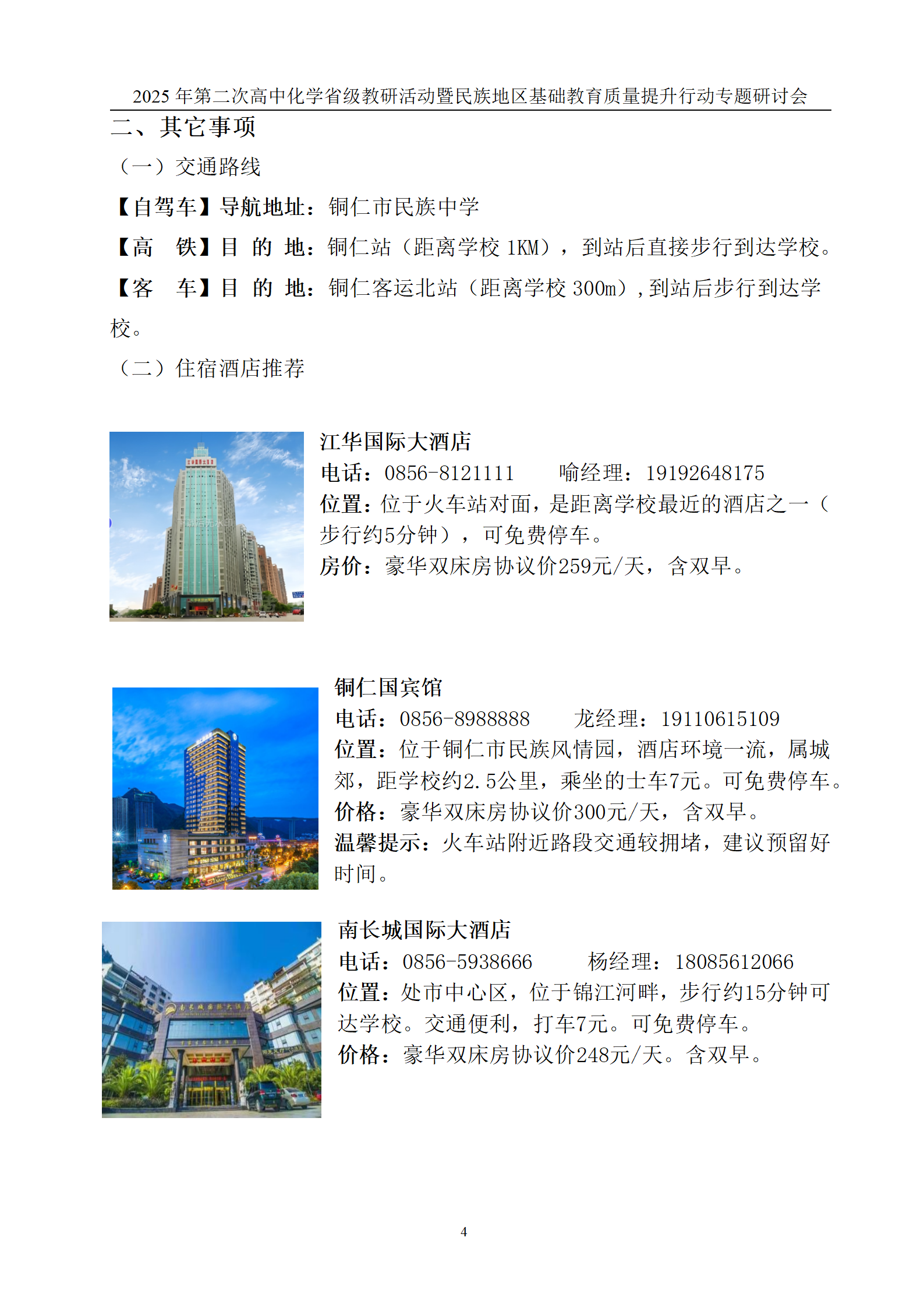 （化学）2025省级教研活动(1)_04(1).png