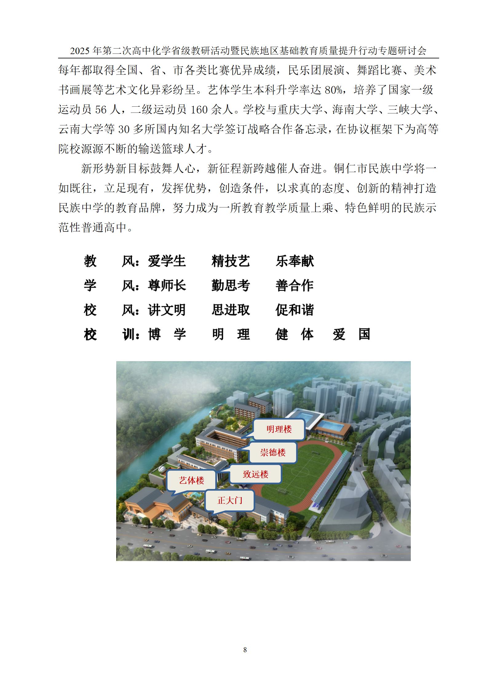 （化学）2025省级教研活动(1)_08(1).png