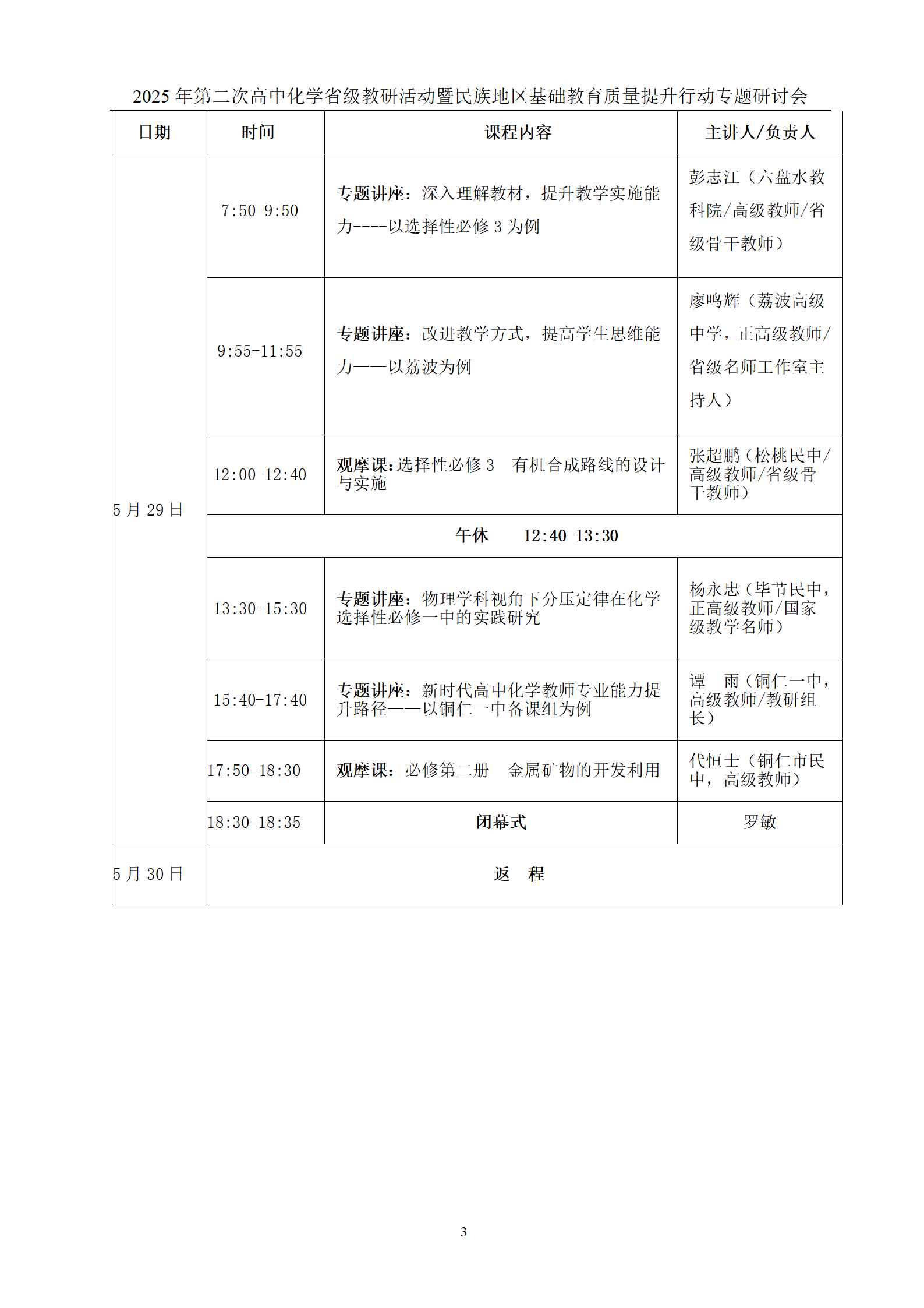 （化学）2025省级教研活动(1)_03(1).png