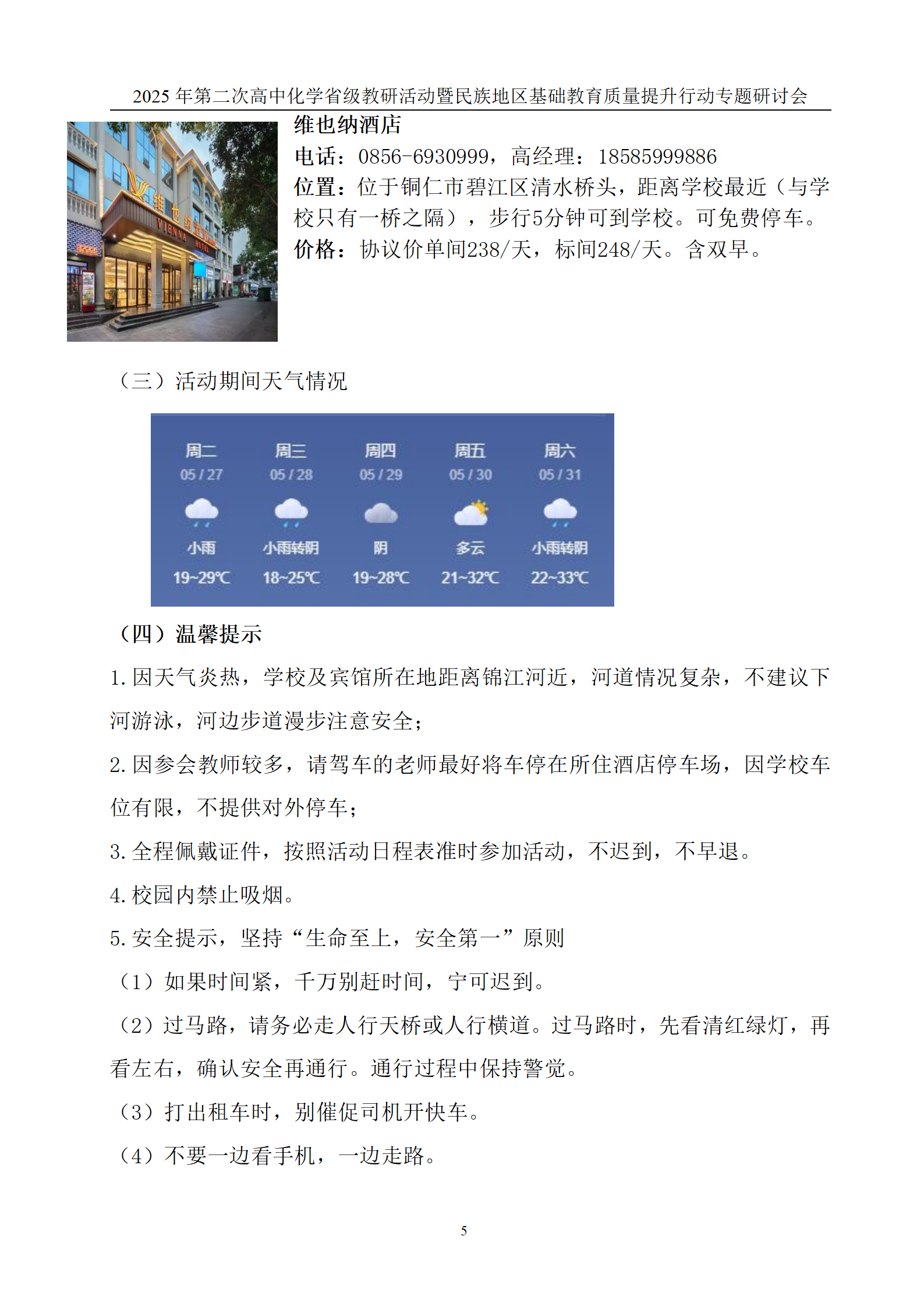（化学）2025省级教研活动(1)_05(1).png
