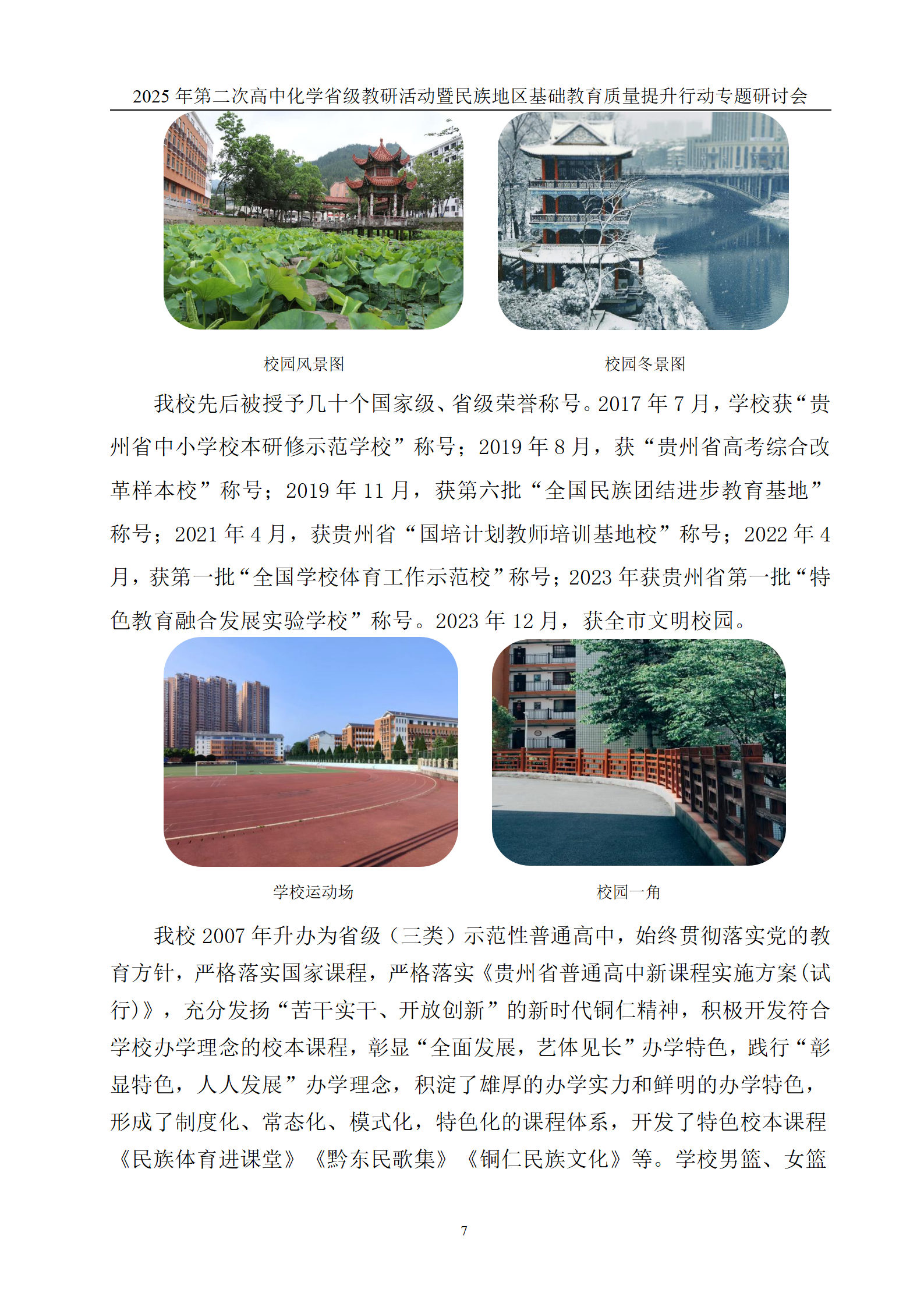 （化学）2025省级教研活动(1)_07(1).png