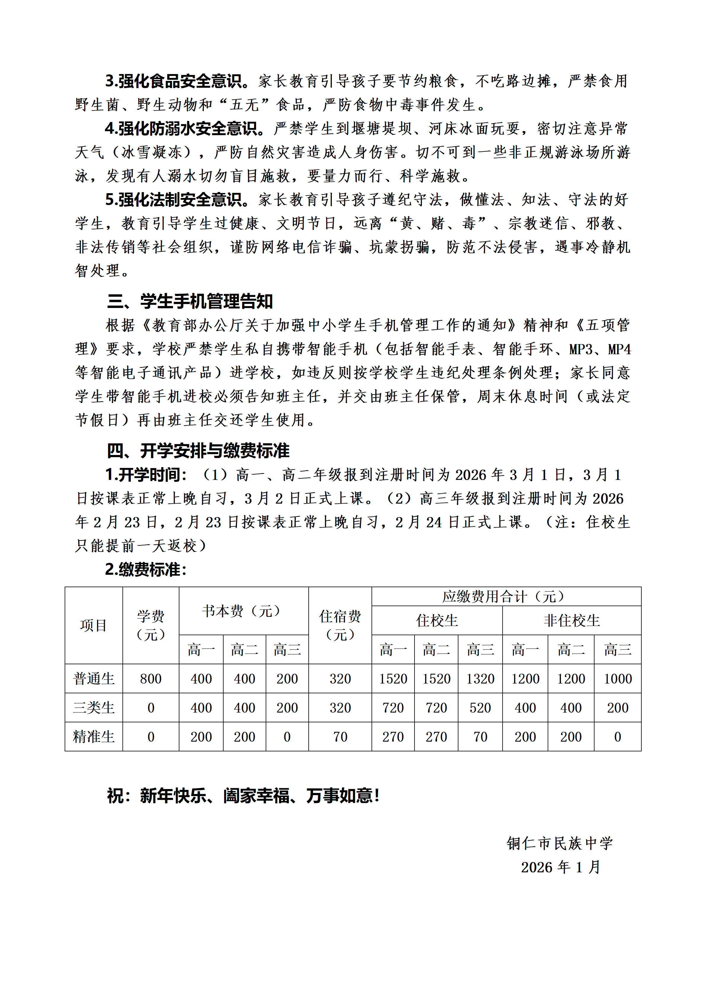 2026年寒假致学生家长的一封信（微信版）_02.png