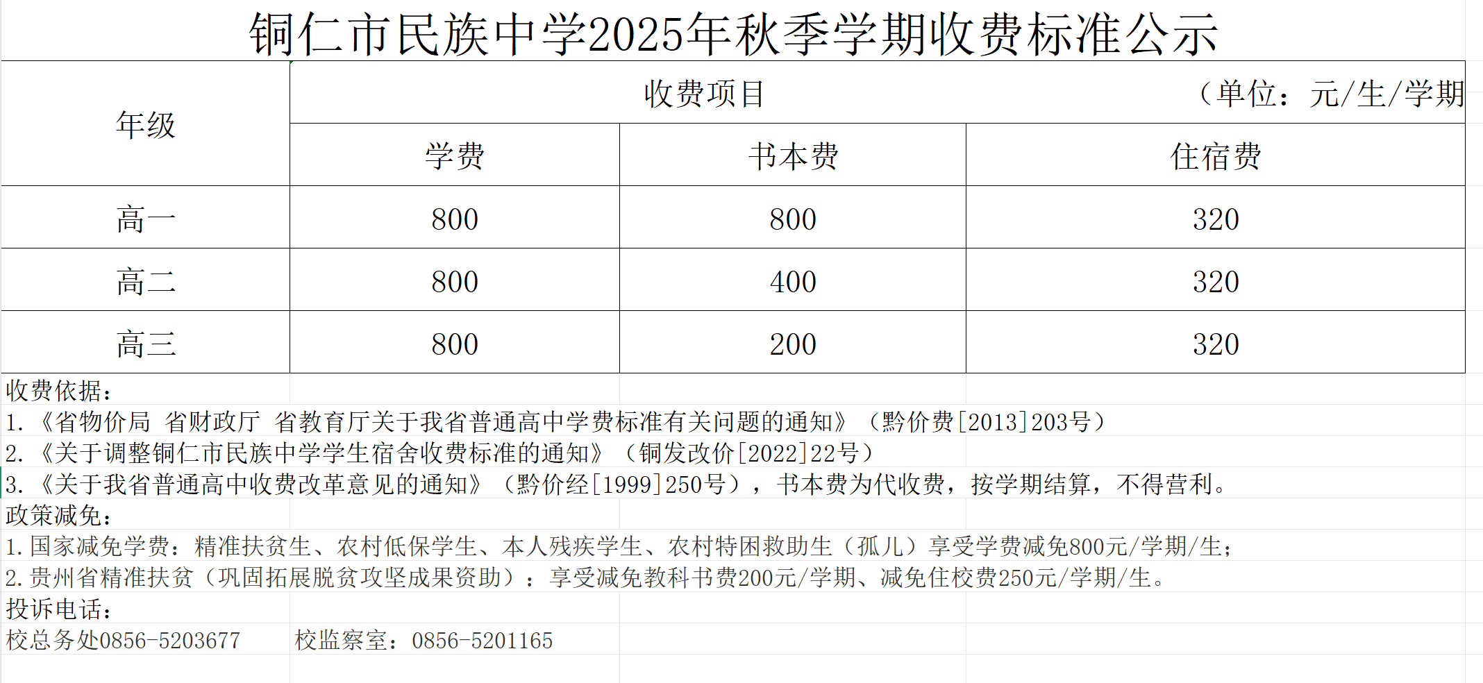 2025秋季收费公示.png