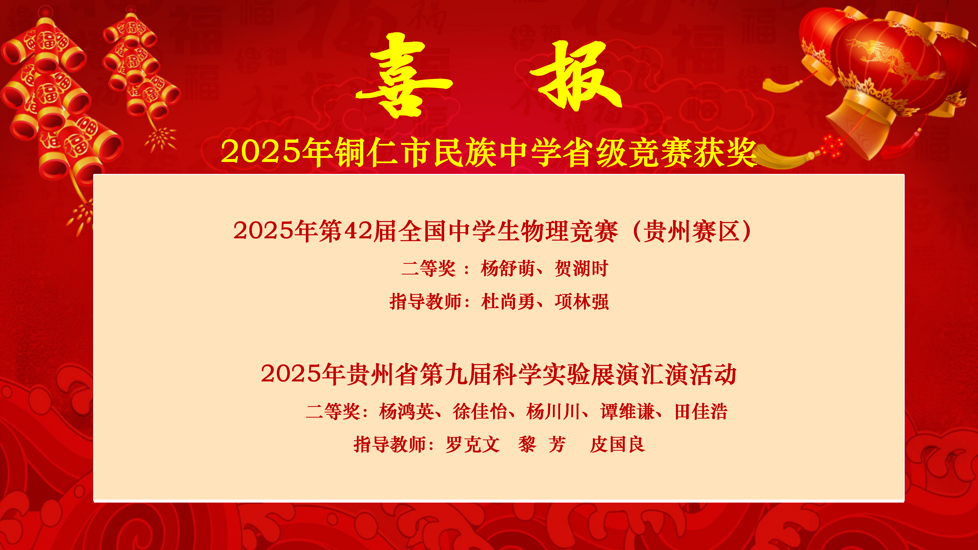 2025年省市级活动喜报_03.png